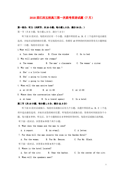 江西省赣中南五校2018届高三英语上学期第一次联考7月试题201707250175