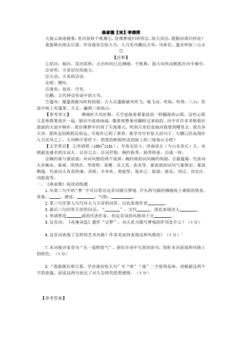 24《渔家傲》(天接云涛连晓雾)阅读练习及答案