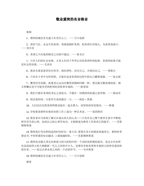 敬业爱岗的名言格言