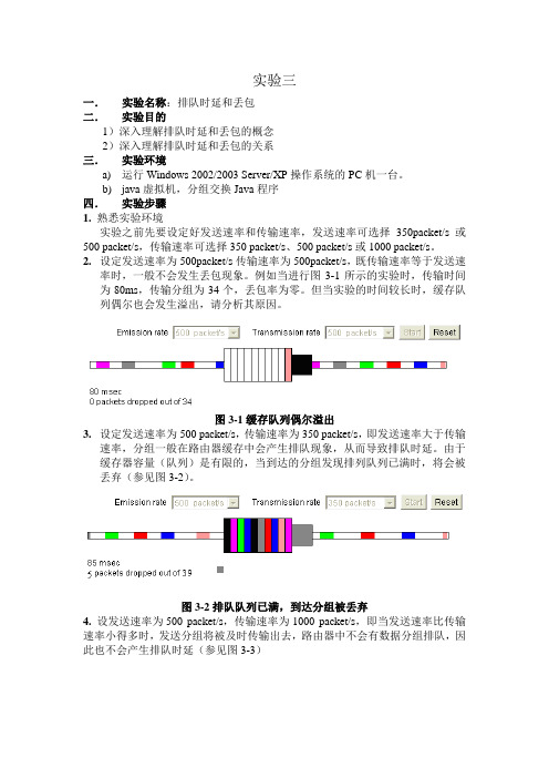 03实验三—排队时延和丢包