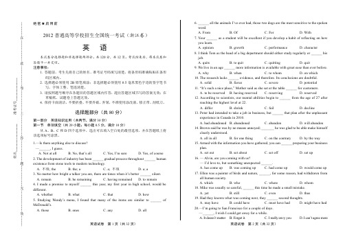 2012年高考英语浙江卷(含详细答案)