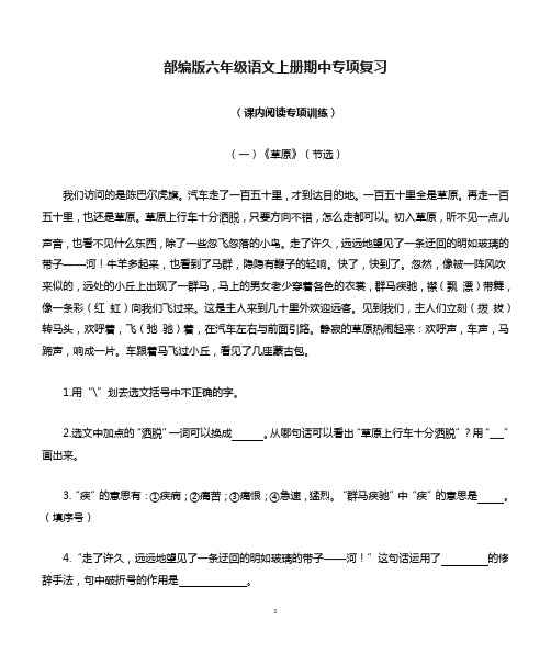 部编版六年级语文上册期中专项复习——课内阅读专项训练