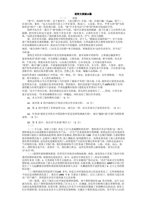 说明文阅读 10 篇