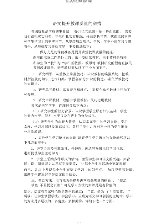 语文提高教学质量的措施