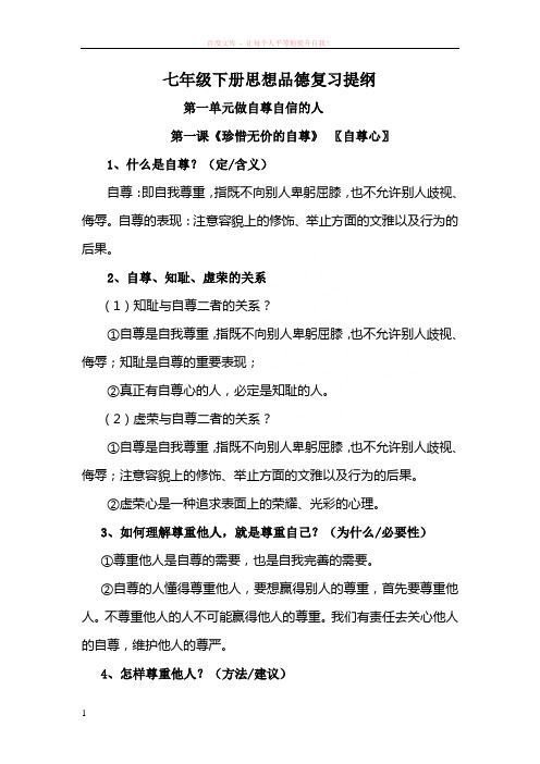 七年级下册思想品德复习提纲