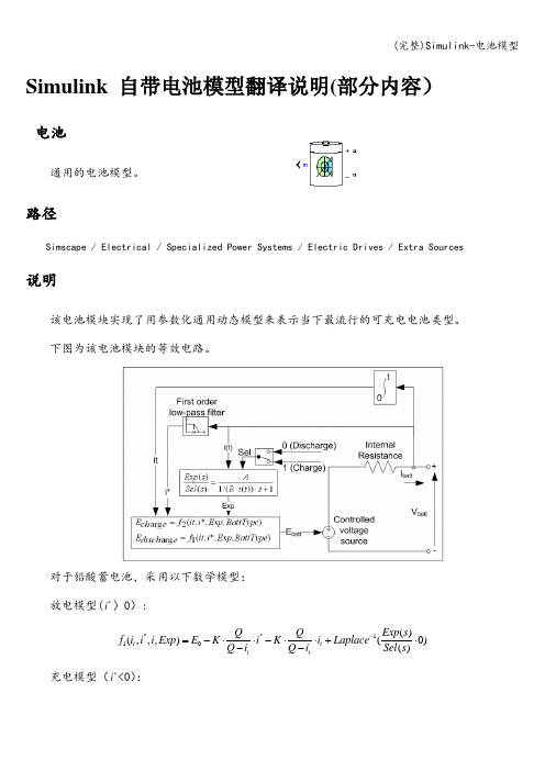 (完整)Simulink-电池模型