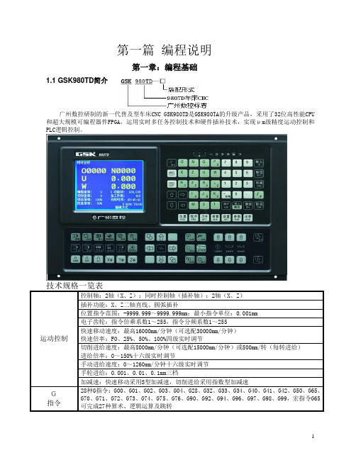 GSK980TD数控机床说明书