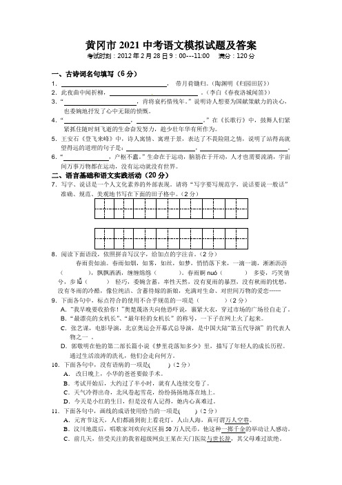 黄冈市2021中考语文模拟试题及答案