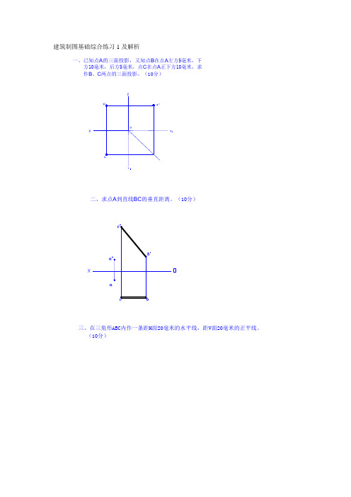 电大期末考试 最新备考题库 2331建筑制图基础综合练习1及解析