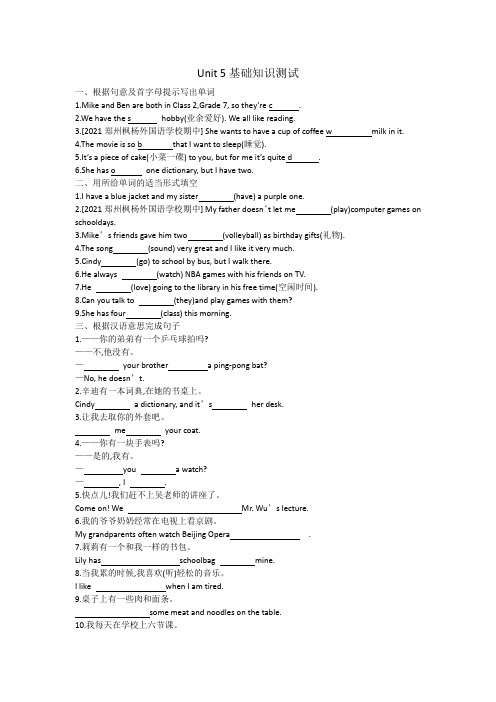 Unit 5 基础知识测试人教版英语七年级上册