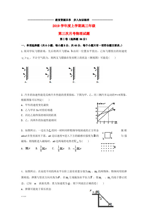  高三物理上学期第三次月考试题 新人教 版