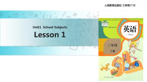 三年级下册英语课件-Unit 1 School Subjects Lesson 1∣人教新起点(2018秋) (共19张PPT)