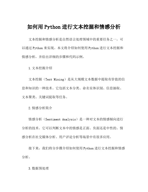 如何用Python进行文本挖掘和情感分析