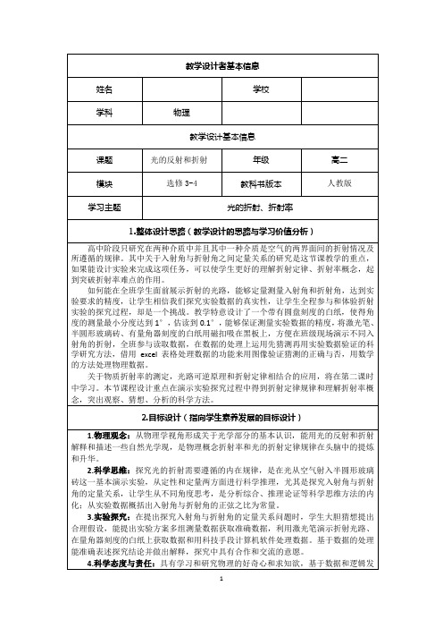 2020-2021学年人教版选修3-4 第十三章 1 光的反射和折射 教案