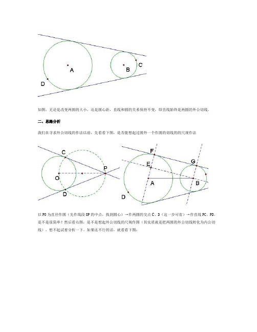 两圆的公切线