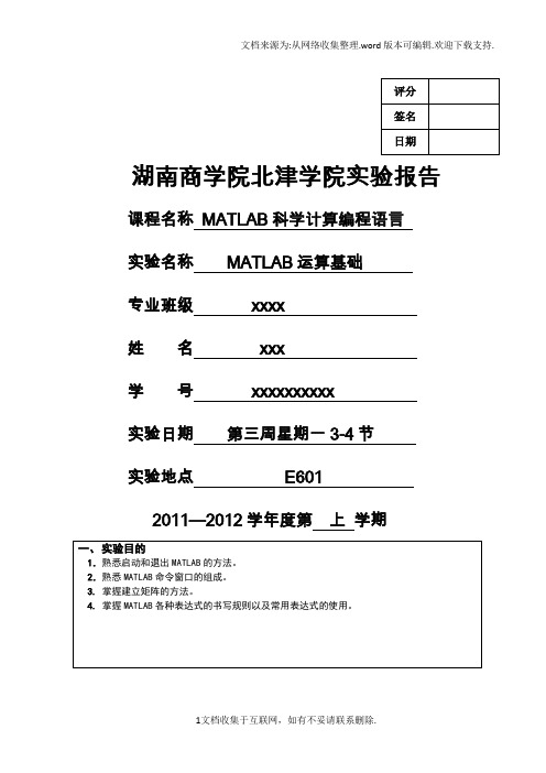 MATLAB程序与设计与应用实验一