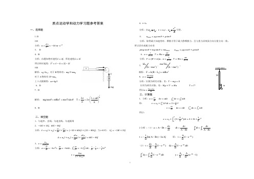 01 质点运动学和动力学习题答案