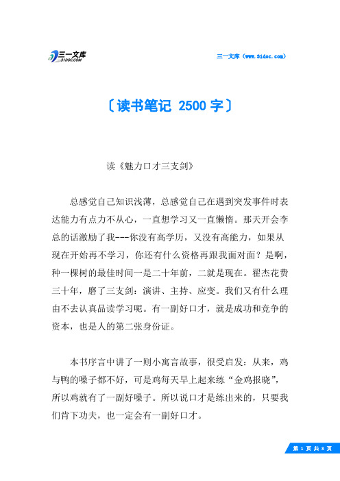 读书笔记 2500字_1