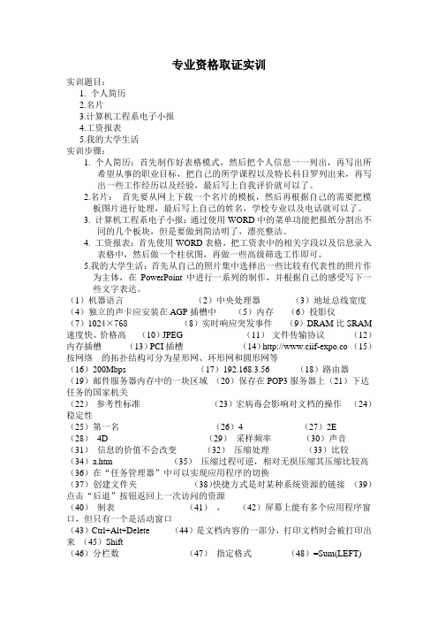 计算机专业资格取证实训