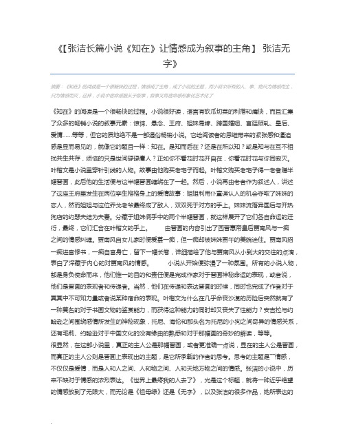 【张洁长篇小说《知在》让情感成为叙事的主角】 张洁无字