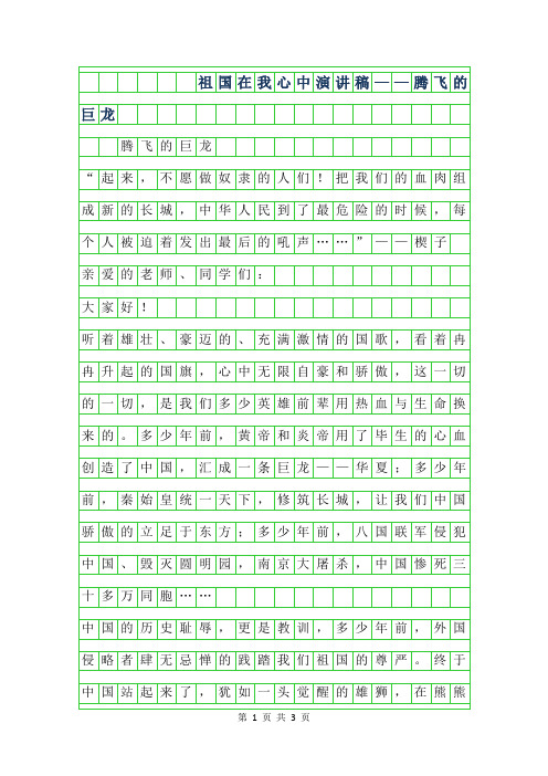 2019年祖国在我心中演讲稿600字——腾飞的巨龙