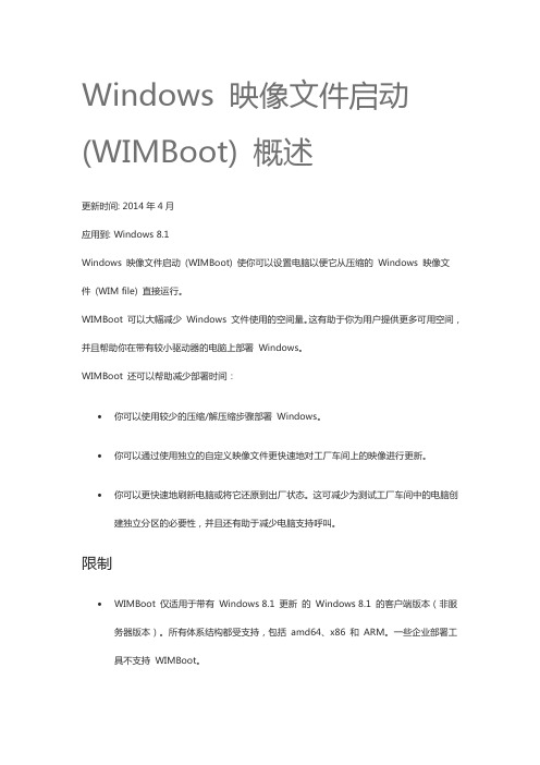 Windows 映像文件启动 (WIMBoot) 概述及方法