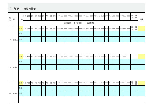 公司员工考勤表(完整通用版)