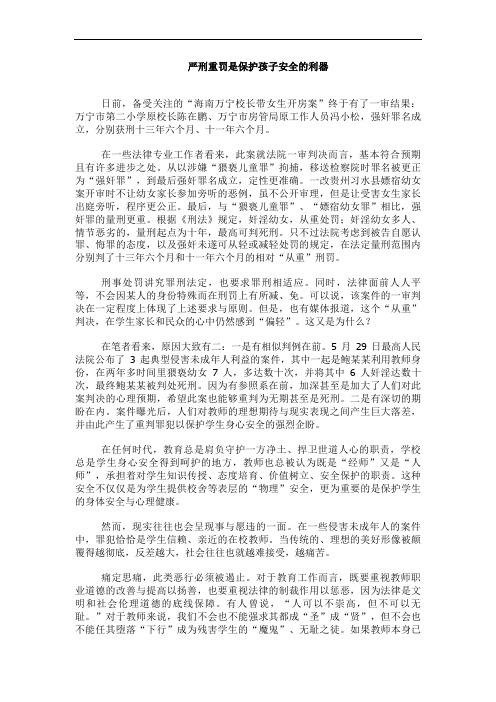 严刑重罚是保护孩子安全的利器