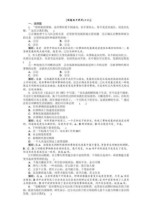 高二政治人教版必修四练习第三单元框题能力提升十六