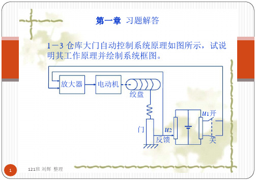 控制工程基础课后答案PPT精选文档