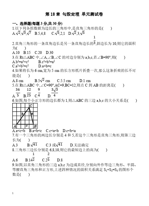 沪科版2017年春八年级下数学：第18章《勾股定理》单元测试含参考答案