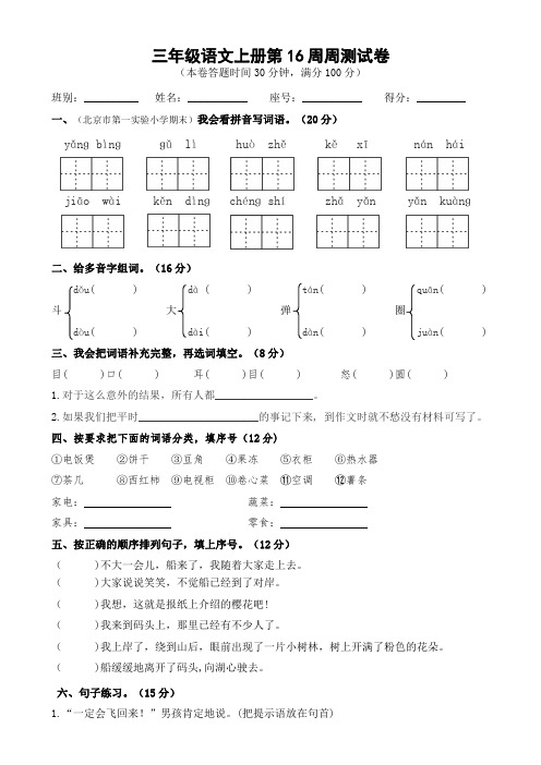 三年级上册语文第16周周测- 部编版(无答案)