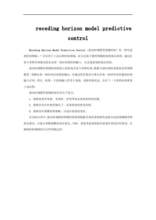 receding horizon model predictive control