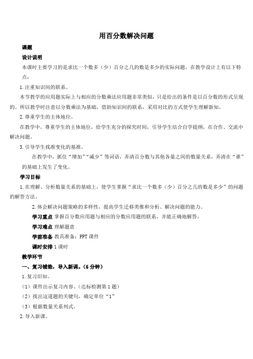 6.4 求一个数多(或少)百分之几的数是多少2022-2023学年六年级上册 数学(人教版)