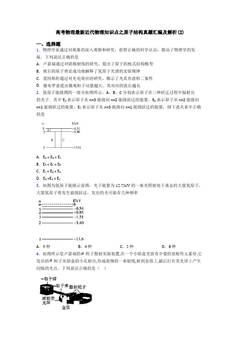 高考物理最新近代物理知识点之原子结构真题汇编及解析(2)