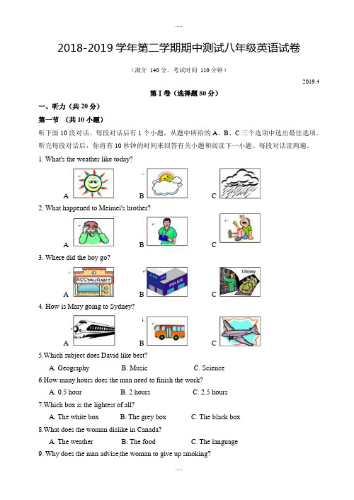 江苏省扬州市竹西中学2018-2019学年八年级下学期期中考试英语试题(无标准答案)