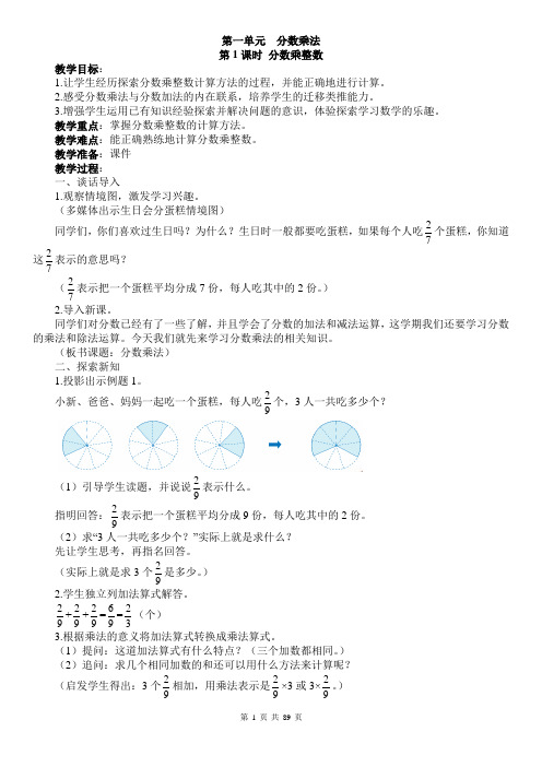 2017新人教版小学六年级数学上册教案