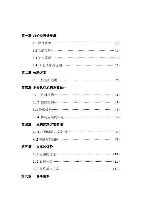 健身球自动检验分类机