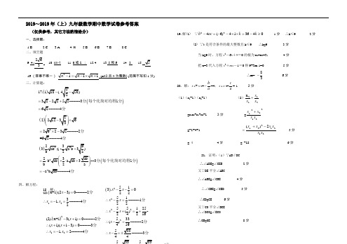 2018-2019学年九年级数学期中试卷参考答案