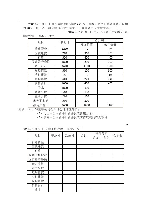 高级财务会计任务1第一题