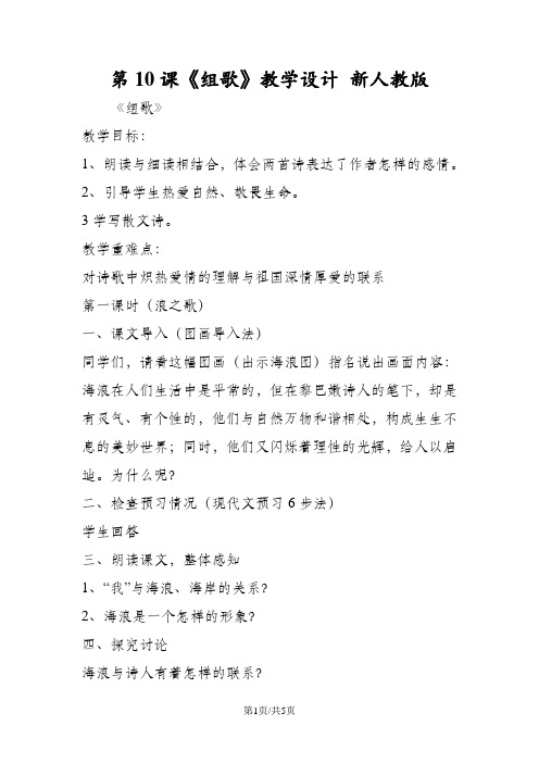 第10课《组歌》教学设计 新人教版