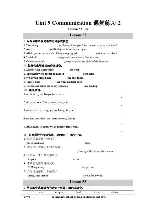 【最新】冀教版九年级英语全册Uint 9 Communication课堂练习2