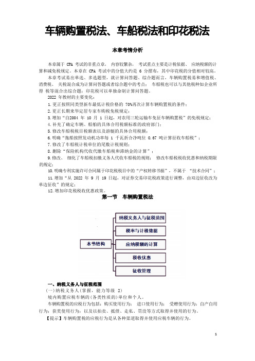 2022年注会考试税法基础班刘颖课件讲义