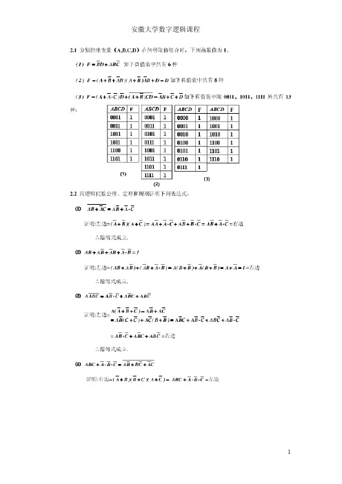 数字逻辑(第2版)毛法尧主编_高等教育出版社_课后习题答案