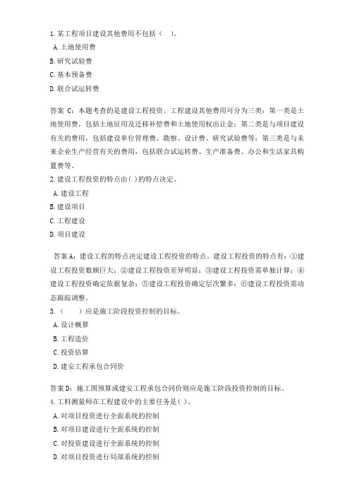 2013年监理工程师考试三控制过关必做试题精品
