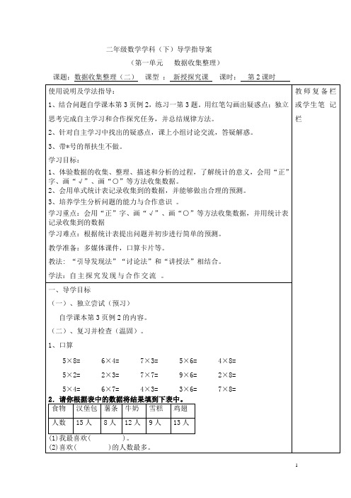二年级数学下册教案：第2课时  数据收集整理(二)