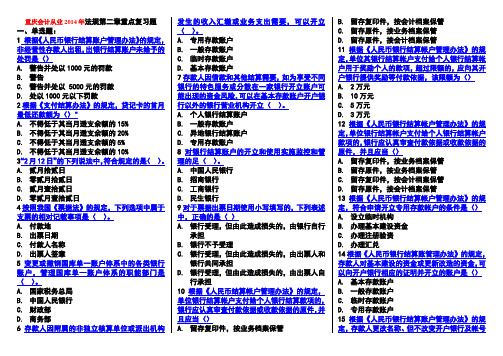 2014重庆会计从业资格考试打印2014法规第二章重点复习题