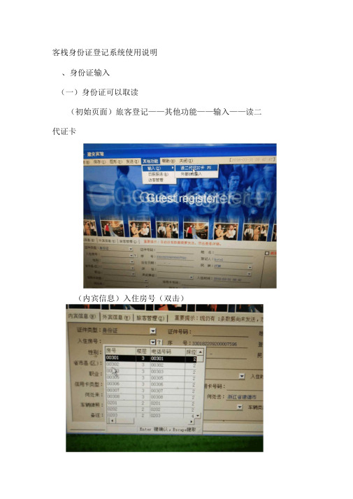客栈身份证登记系统使用说明