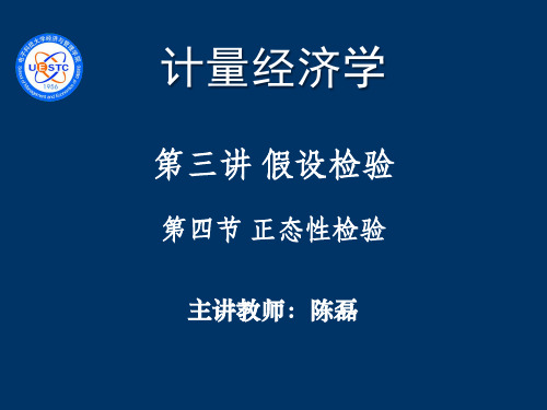 3.4 正态性检验