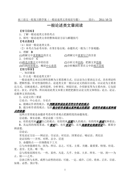 论述类文本阅读复习指导学案